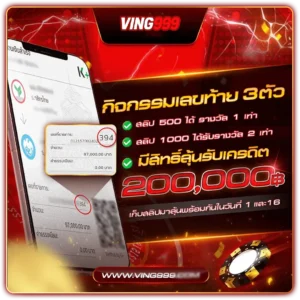 กิจกรรมท้ายเลขท้าย 3 ตัว